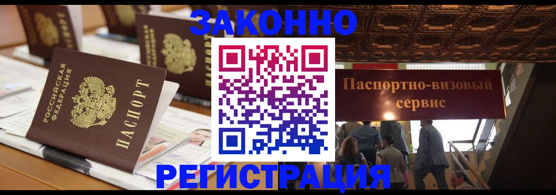 прописка иностранных граждан в Грозном