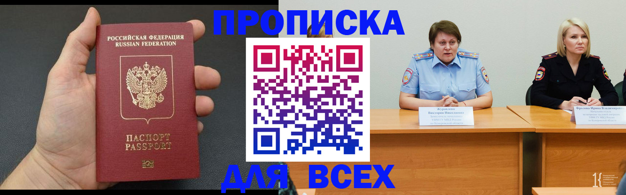 прописка законно в Грозном